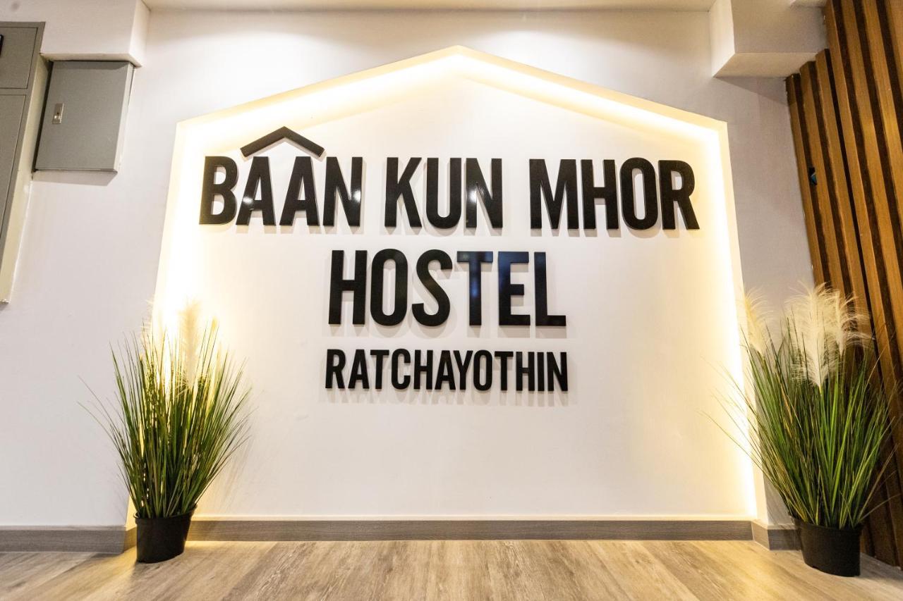 Baan Kun Mhor Hostel บ้านคุณหมอโฮสเทล Бангкок Экстерьер фото