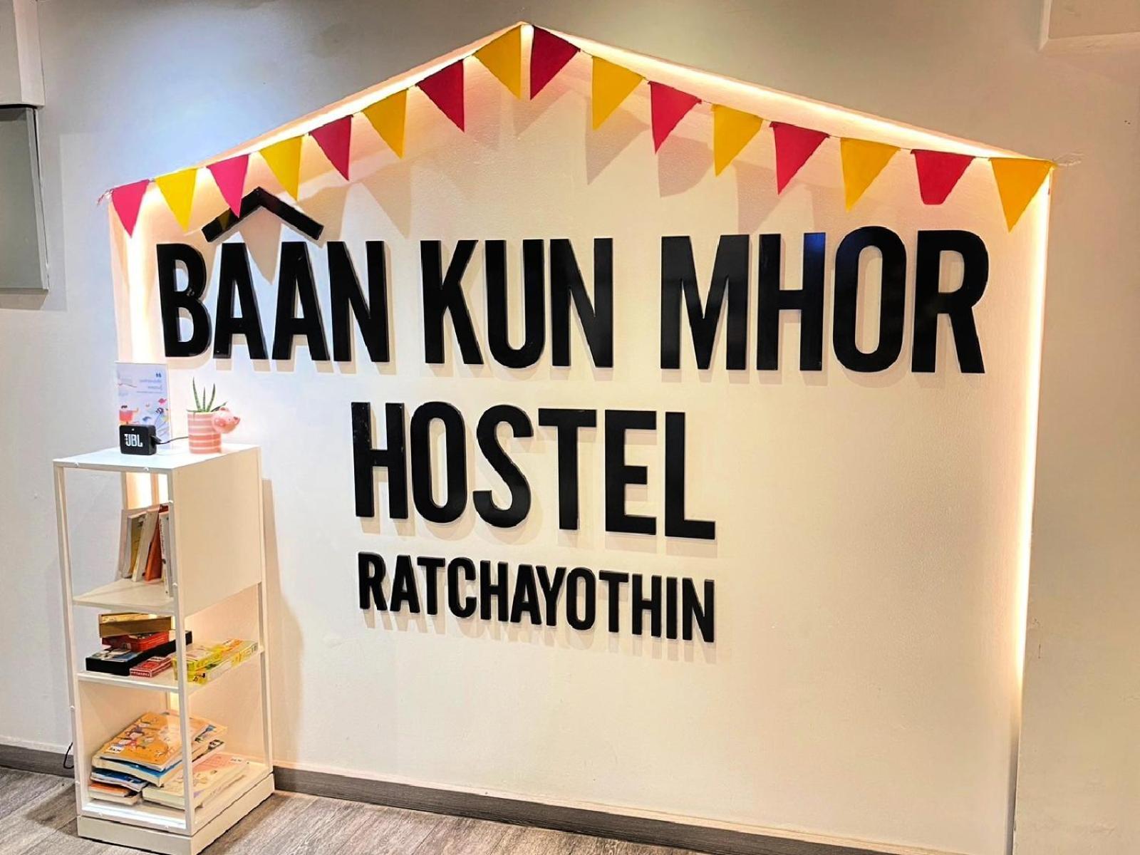 Baan Kun Mhor Hostel บ้านคุณหมอโฮสเทล Бангкок Экстерьер фото