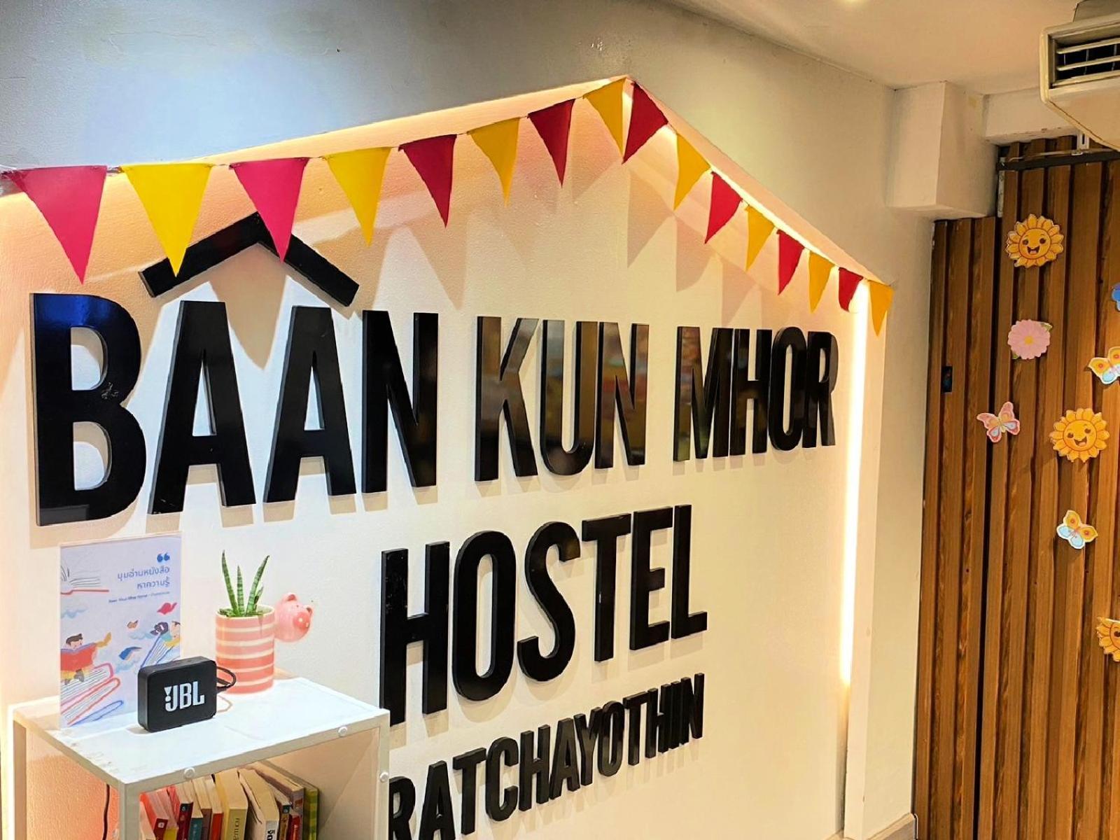 Baan Kun Mhor Hostel บ้านคุณหมอโฮสเทล Бангкок Экстерьер фото